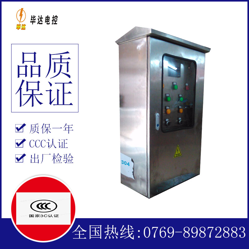 河间不锈钢配电箱