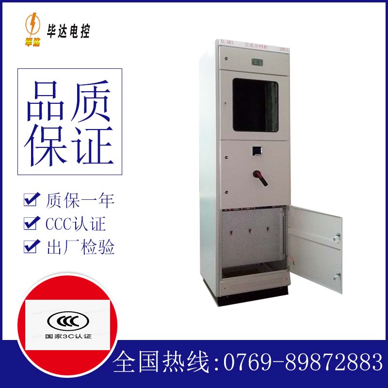 河间光伏并网柜
