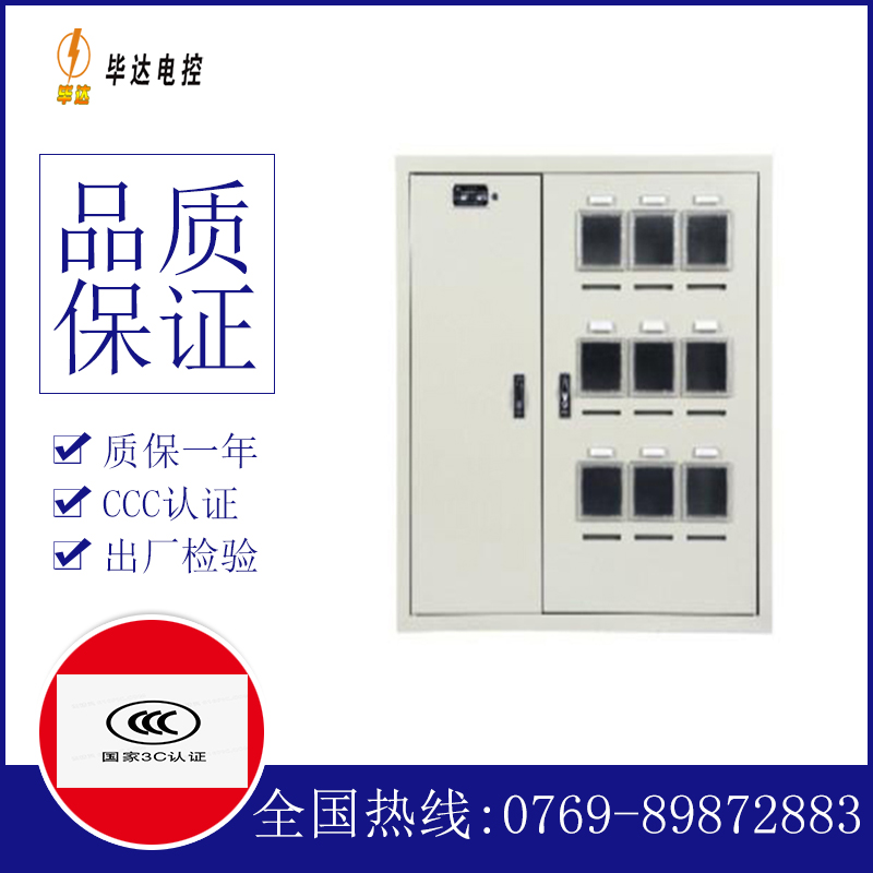 河间电表箱